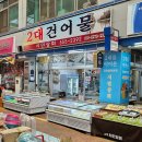 경북 문경 당일치기 여행 시장투어 점촌 점빵길 문경중앙시장 문경카페도 시민상회 건어물도 엄지척