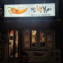 핵볶이 | [신당] 신당동 분식 맛집 찐핵볶이 방문후기