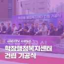 학장동 행정복지센터 이미지