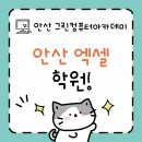 아보리스트 2급 자격증 과정 | 안산엑셀학원 8일 완성 컴활2급 자격증 과정후기