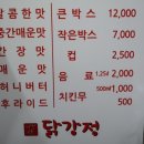 바삭통통닭강정 - 성남시 분당구 성남대로 381 | 바삭통통닭강정