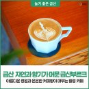 금산부르크