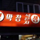 막주는막창 이미지