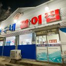 찬수네활어집 | 영광 찬수네 활어집 다녀왔어요
