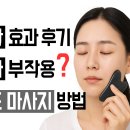 셀프경락 마사지 | 경락 효과 후기 괄사 부작용 ❓얼굴형 셀프 마사지 관리 방법 추천