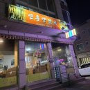 [강릉] 서비스, 요리까지 맛있는 남동생 추천 맛집 민흥양꼬치(주차, 가격, 서비스)