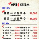 미담칼국수 - 창녕군 말흘5길 15-11 | 미담칼국수