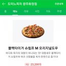 도미노피자 광주화정점 네이버블로그