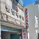 범진해수탕 네이버블로그