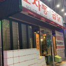 인생곱닭