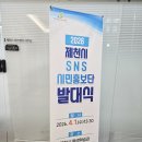평생학습관 대강당 | 2026 제천시 SNS 시민홍보단 발대식 후기 새로운 시작