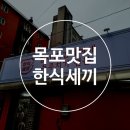 한식세끼하당점