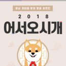 어서오시개 이미지