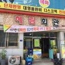 혜림회관 이미지