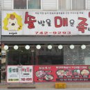 솔방울매운족발