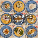 2200 | [리뷰] 다산역초밥 스시노칸도 회전초밥 2200원 후기