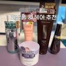 Therapy헤어 | 다이소 화장품&헤어 내돈내산 솔직후기｜재구매 의사 있는 제품들 추천 (토너, 바디크림, 헤어팩, 헤어...