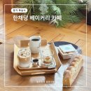 한채당베이커리 | 하남 드라이브 갈만한곳 한채당 카페 베이커리 여행 한옥카페