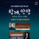 10.30)안양시립합창단 문화기획공연 &#39;함께 안양&#39; 이미지
