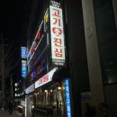 장곡동주민센터 | 시흥 장곡동 삼겹살 맛집 고기애진심 솔직 후기