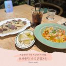 한울농원 | 운정 레스토랑 맛집 분위기 좋은 곳 오매불망