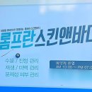 롬프란 스킨앤바디 이미지