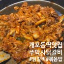 주박사닭갈비