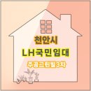 천안백석주공11단지(3차) 이미지