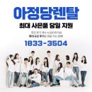 이안렌탈 - 기장군 길천2길 74-1 | 아정당 양주 교원웰스 자동살균 비데 렌탈 추천, 솔직한 가전제품 렌탈 사은품 설치 후기
