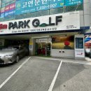 영스크린골프 | 광주 스크린 파크골프 시설도 좋은 판테온 이용 후기