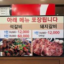 또랑 | 대전 중리동 맛집/점심특선 석갈비 전문점 또랑 내돈내산 후기