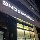 24시SNC동물메디컬센터 이미지