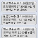 연말정산 기간인데 몰래 현금영수증 취소하는 가게들이 있네요!! 이미지