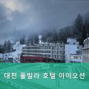 대천풀빌라호텔 아이오션 네이버블로그