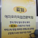 예미요리직업전문학원 이미지