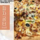피자굼터 네이버블로그