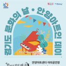 경기도 문화의 날 안양아트인 데이 [한여름 밤의 재즈] | 안양문화예술재단, 경기도 문화의 날 안양아트인 데이