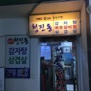 청진동감자탕 - 춘천시 | 청진동감자탕