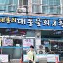 김대통의대통물회&횟집