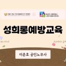 좋은하루노무사사무소 | [온라인 Zoom] 돌봄노동자 대상 직장 내 성희롱 예방교육 후기