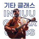 기타 클래스 이미지