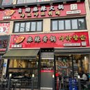 [인천/부평] 부평맛집 마라샹궈 찐맛집으로 유명한 천유향 마라향솥 본점 다녀온 후기