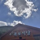 와촌면내 | 폭염을 싹 잊게 하는 대구 팔공산 계곡 &#39;명당폭포식당&#39; 찐 후기