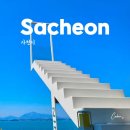 광포주차장 | 나인뷰커피 후기, 경남사천카페 천국의 계단·루프탑 인생샷 명소