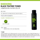 여드름피부관리를 위한 트러블화장품 추천! 라벨영화장품 쇼킹블랙티트리토너&로션 후기