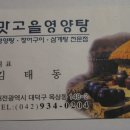 맛고을영양탕