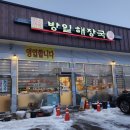 방일해장국고덕점 네이버블로그