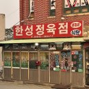 한성정육점 이미지