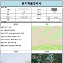 세컨투넌공인중개사사무소 | 평택미군기지 주택 개발 토지 추천 - 근내리 대지