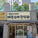 수제간식손수 이미지